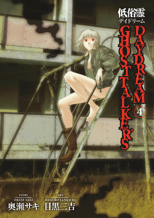 Cover of Ghost Talker's Daydream Vol 4