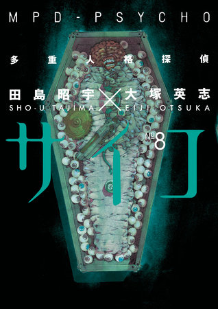 Cover of MPD-Psycho Vol 8