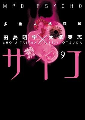 Cover of MPD-Psycho Vol 9