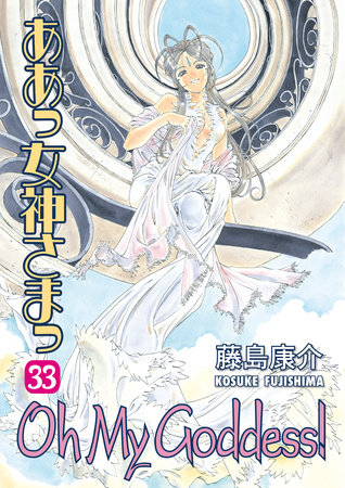 Cover of Oh My Goddess! Vol 33