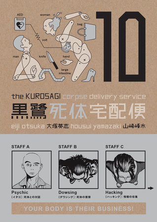 Cover of The Kurosagi Corpse Delivery Service Vol 10