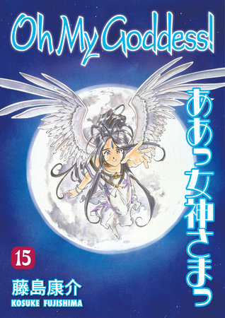 Cover of Oh My Goddess! Vol 15