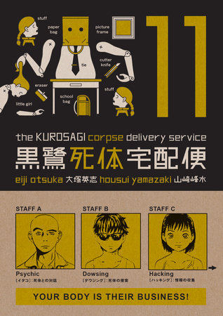 Cover of The Kurosagi Corpse Delivery Service Vol 11