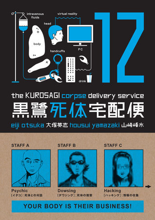 Cover of The Kurosagi Corpse Delivery Service Vol 12