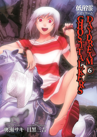 Cover of Ghost Talker's Daydream Vol 6