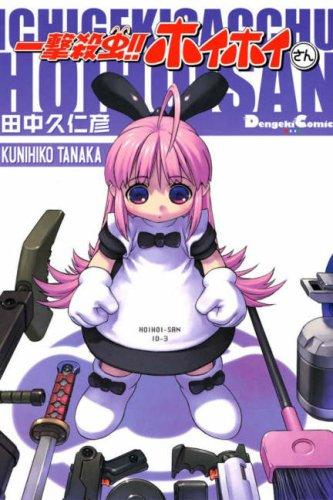 Cover of Ichigeki Sacchu!! HoiHoi-san Oneshot