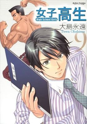 Cover of High School Girls Vol. 9