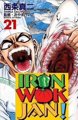 Cover of Iron Wok Jan! Vol 21