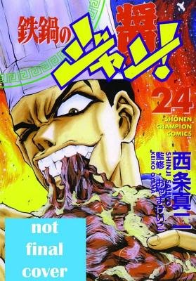 Cover of Iron Wok Jan! Vol. 24