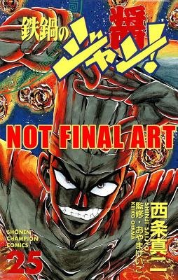 Cover of Iron Wok Jan! Vol. 25