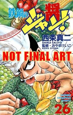 Cover of Iron Wok Jan! Vol. 26