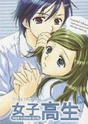Cover of High School Girls Vol 8