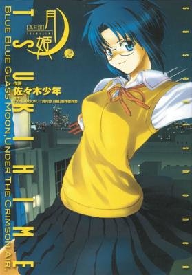 Cover of Tsukihime Vol 2
