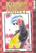 Cover of Kamen Tantei Vol 4