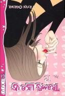 Cover of You're My Pet Vol 13