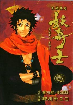 Cover of Ghost Slayers Ayashi