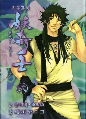 Cover of Ghost Slayers Ayashi Vol 2