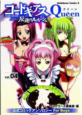 Cover of Code Geass: Lelouch of the Rebellion Queen Vol 4