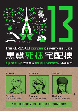 Cover of The Kurosagi Corpse Delivery Service Vol 13