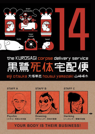 Cover of The Kurosagi Corpse Delivery Service Vol 14