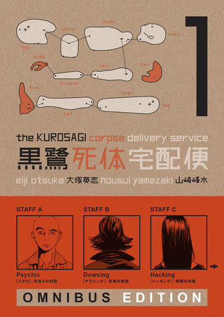 Cover of The Kurosagi Corpse Delivery Service Omnibus 1