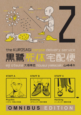 Cover of The Kurosagi Corpse Delivery Service Omnibus 2