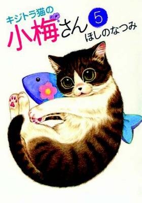 Cover of Plum Crazy! Tales of A Tiger-Striped Cat Vol. 5