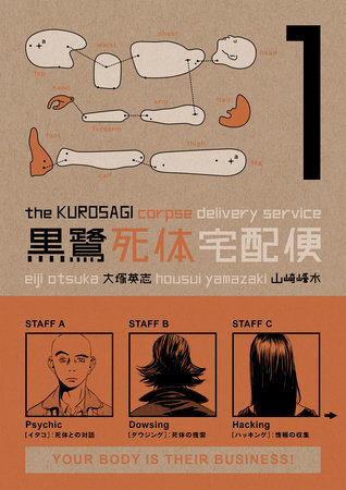 Cover of The Kurosagi Corpse Delivery Service Vol. 1