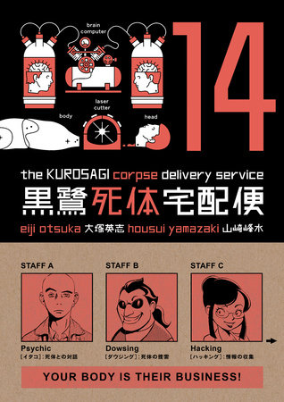 Cover of The Kurosagi Corpse Delivery Service Vol. 14