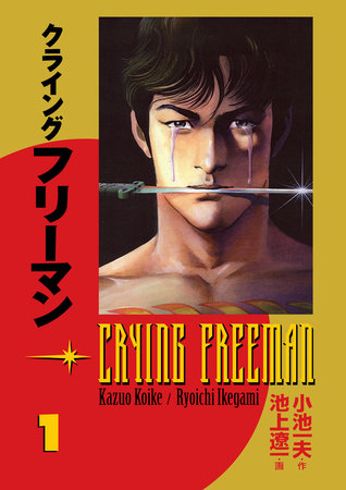 Cover of Crying Freeman Vol. 1