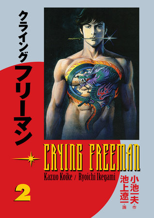Cover of Crying Freeman Vol. 2