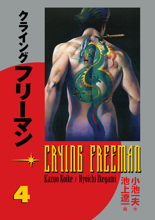 Cover of Crying Freeman Vol. 4
