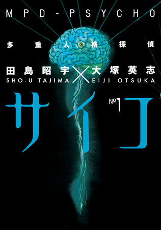 Cover of MPD-Psycho Vol. 1