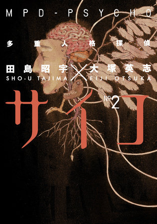 Cover of MPD-Psycho Vol. 2
