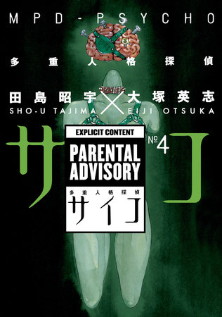 Cover of MPD-Psycho Vol. 4