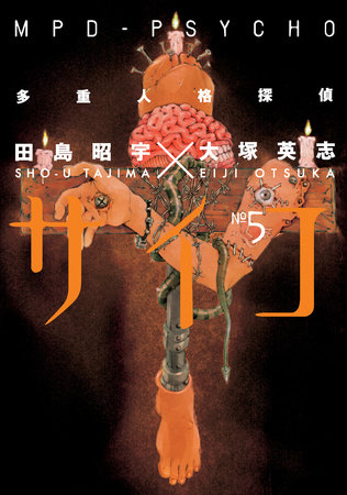 Cover of MPD-Psycho Vol. 5