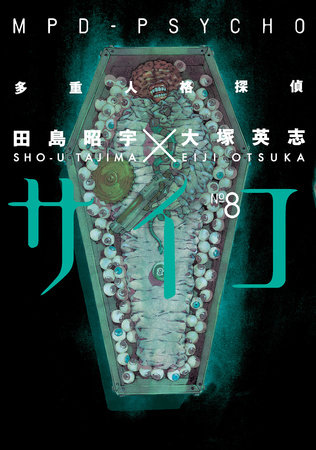 Cover of MPD-Psycho Vol. 8