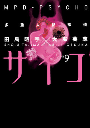 Cover of MPD-Psycho Vol. 9