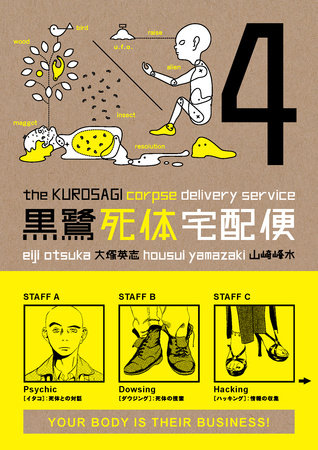 Cover of The Kurosagi Corpse Delivery Service Vol. 4