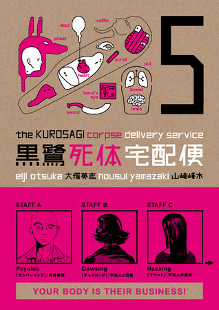 Cover of The Kurosagi Corpse Delivery Service Vol. 5