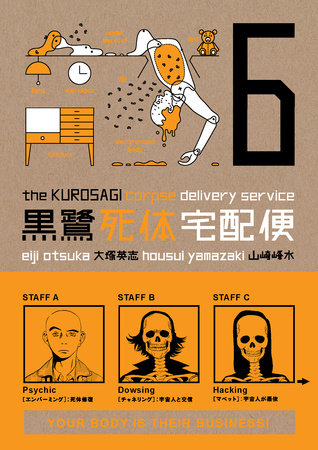 Cover of The Kurosagi Corpse Delivery Service Vol. 6
