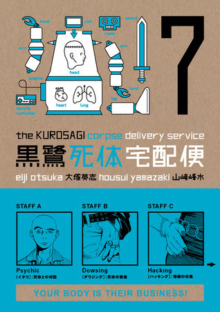 Cover of The Kurosagi Corpse Delivery Service Vol. 7