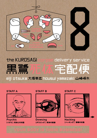 Cover of The Kurosagi Corpse Delivery Service Vol. 8