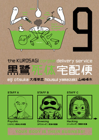 Cover of The Kurosagi Corpse Delivery Service Vol. 9