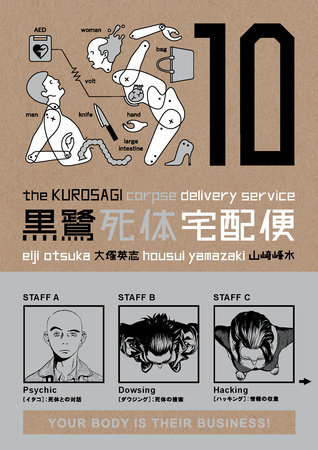 Cover of The Kurosagi Corpse Delivery Service Vol. 10
