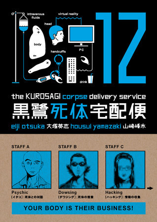 Cover of The Kurosagi Corpse Delivery Service Vol. 12