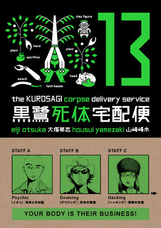 Cover of The Kurosagi Corpse Delivery Service Vol. 13