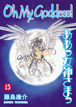 Cover of Oh My Goddess! Vol. 15
