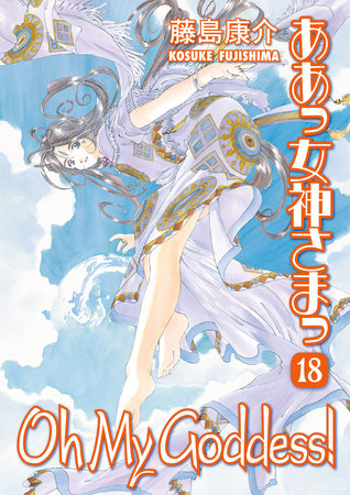 Cover of Oh My Goddess! Vol. 18