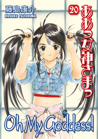 Cover of Oh My Goddess! Vol. 20